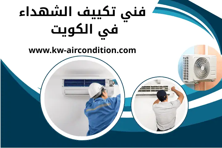 ورشة فني تكييف الشهداء