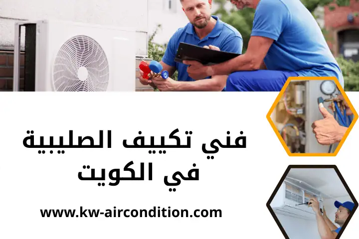 ورشة فني تكييف الصليبية