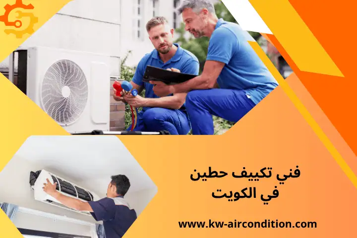 مركز فني تكييف حطين