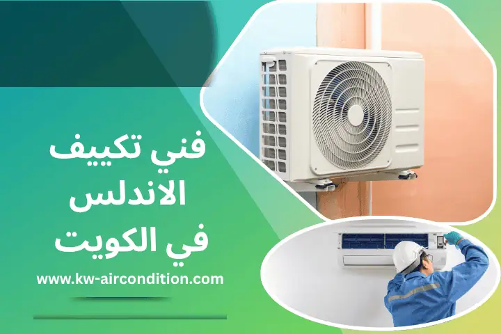 فني تكييف الأندلس