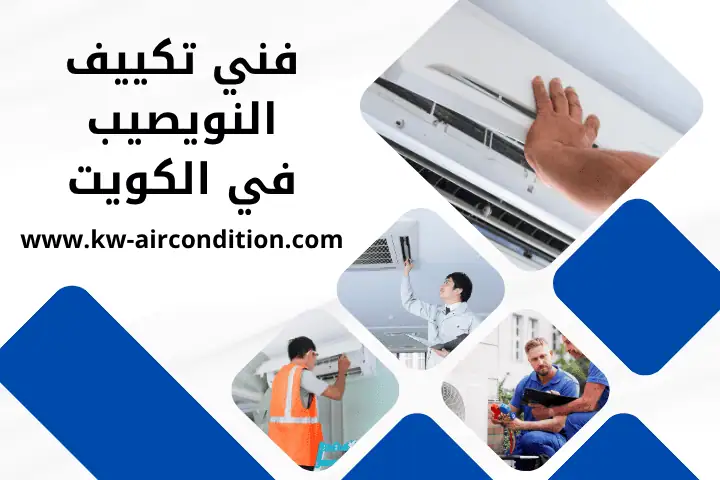 ورشة فني تكييف النويصيب