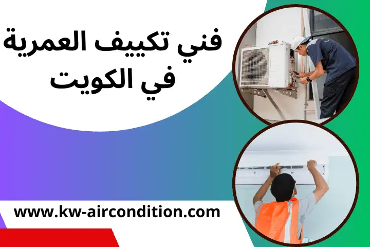 ورشة فني تكييف الحساوي